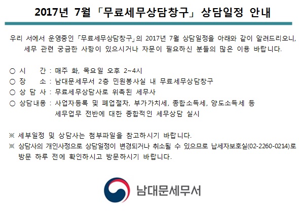 2017년 7월 무료세무상담창구 상담일정.jpg